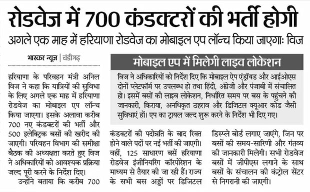 Haryana Roadways Conductor Recruitment 2026